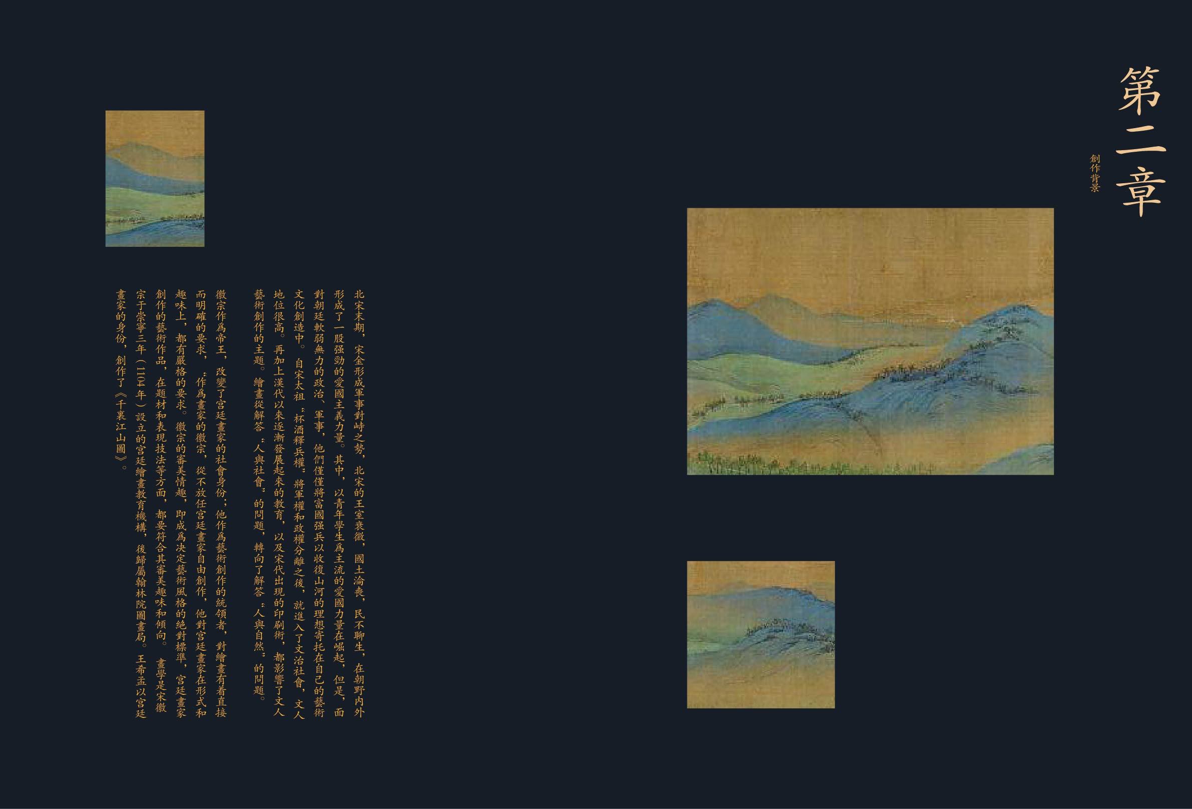 千里江山图册排版设计