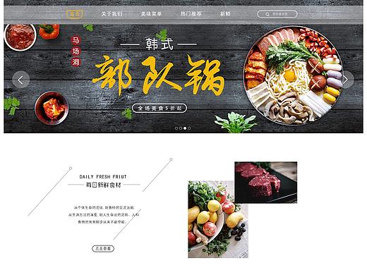 美食网页设计