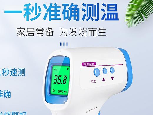体温计详情