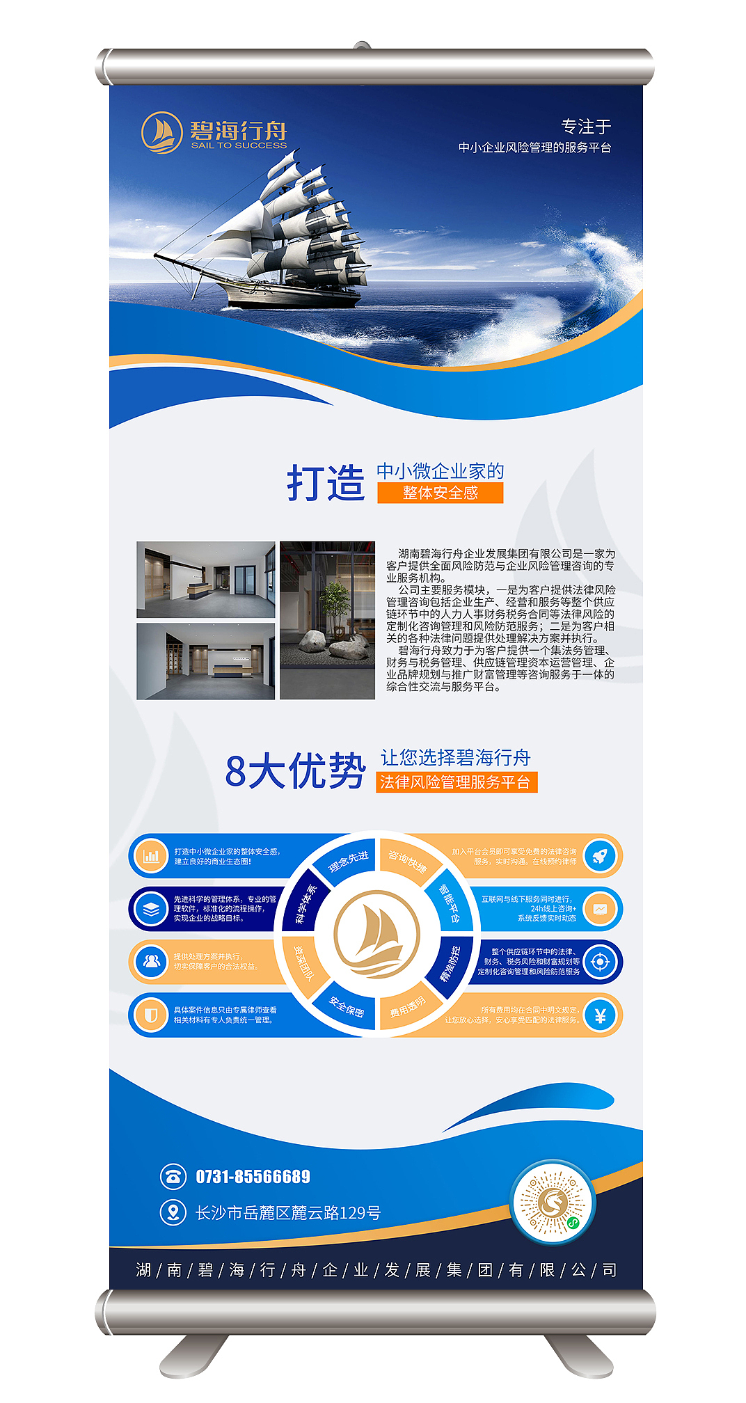 企业蓝色易拉宝（图ZMjcwODU2MTA0） - 宣传物料 - 站酷设计师久不见山原创素材 - 站酷ZCOOL