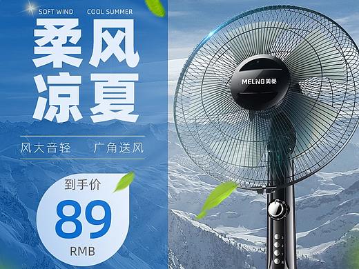 【练习作品】风扇主图