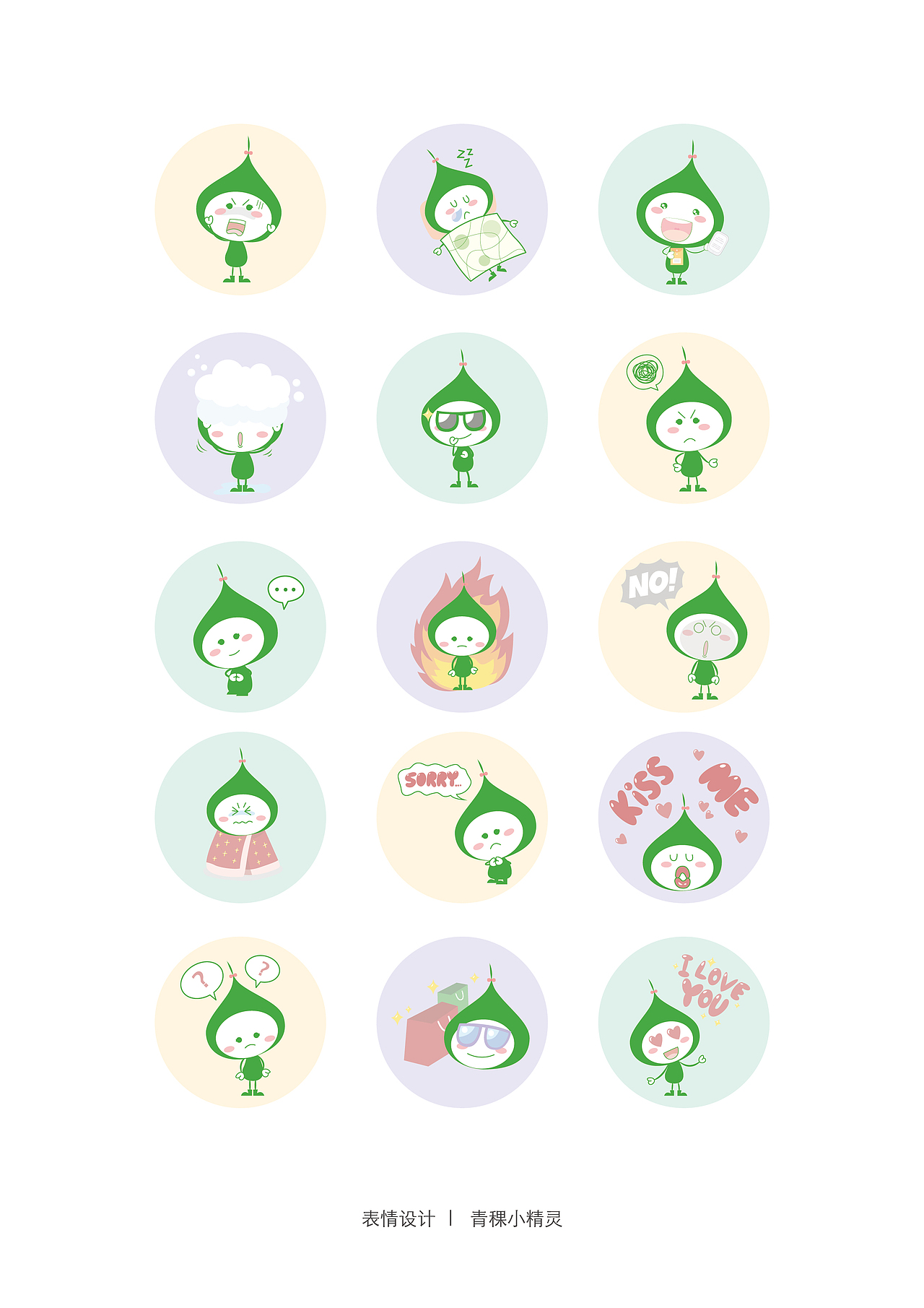 |卡通形象设计| 青稞小精灵