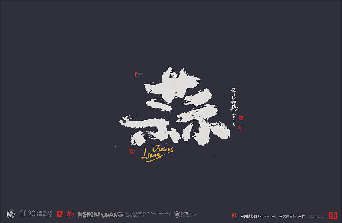 {白墨研字} 黄陵野鹤书法应用之百味人生系列（图ZMjAwNjE2OTIw） - 字体/字形 - 站酷设计师黄陵野鹤原创素材 - 站酷ZCOOL