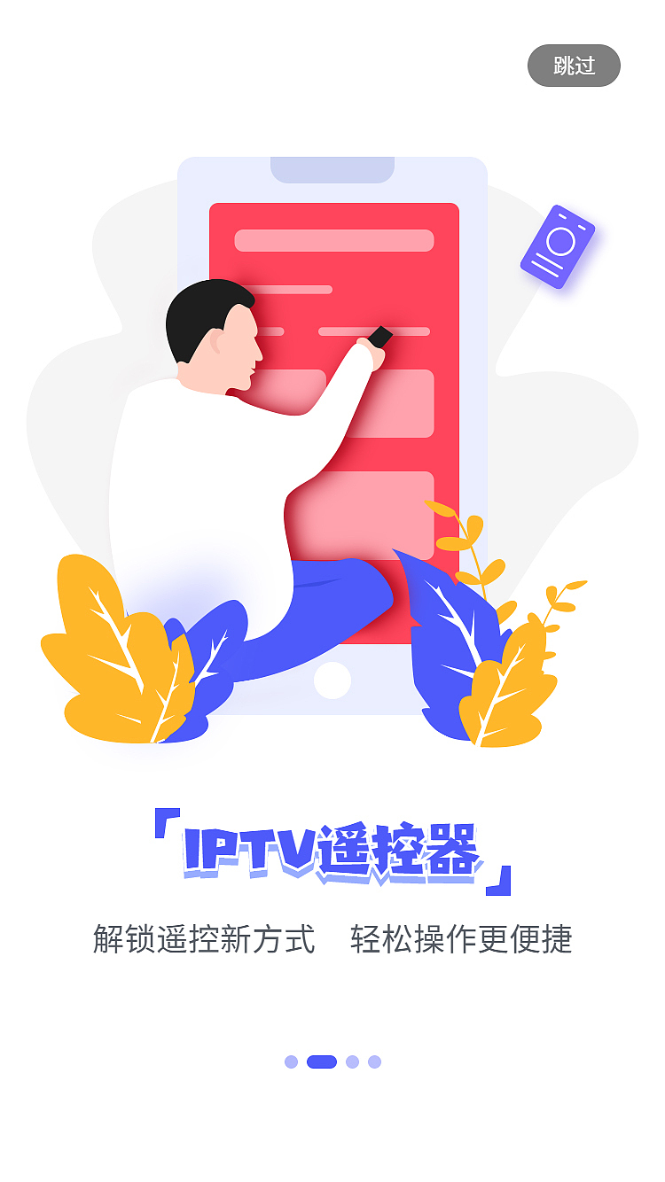 万视达APP引导页