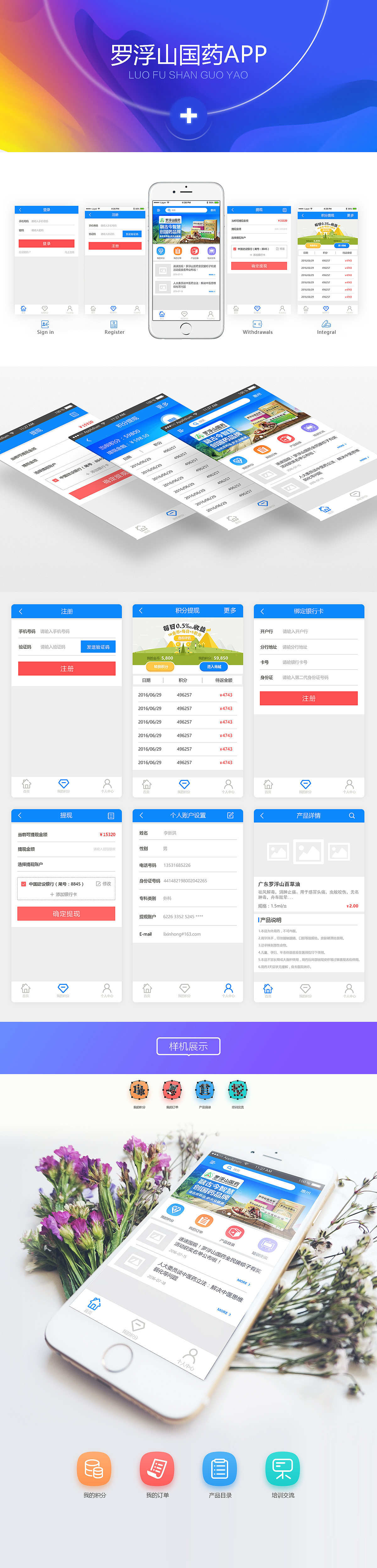 罗浮山国药APP设计（图ZNTczOTE1OTY=） - APP界面 - 站酷设计师Mr_糊原创素材 - 站酷ZCOOL