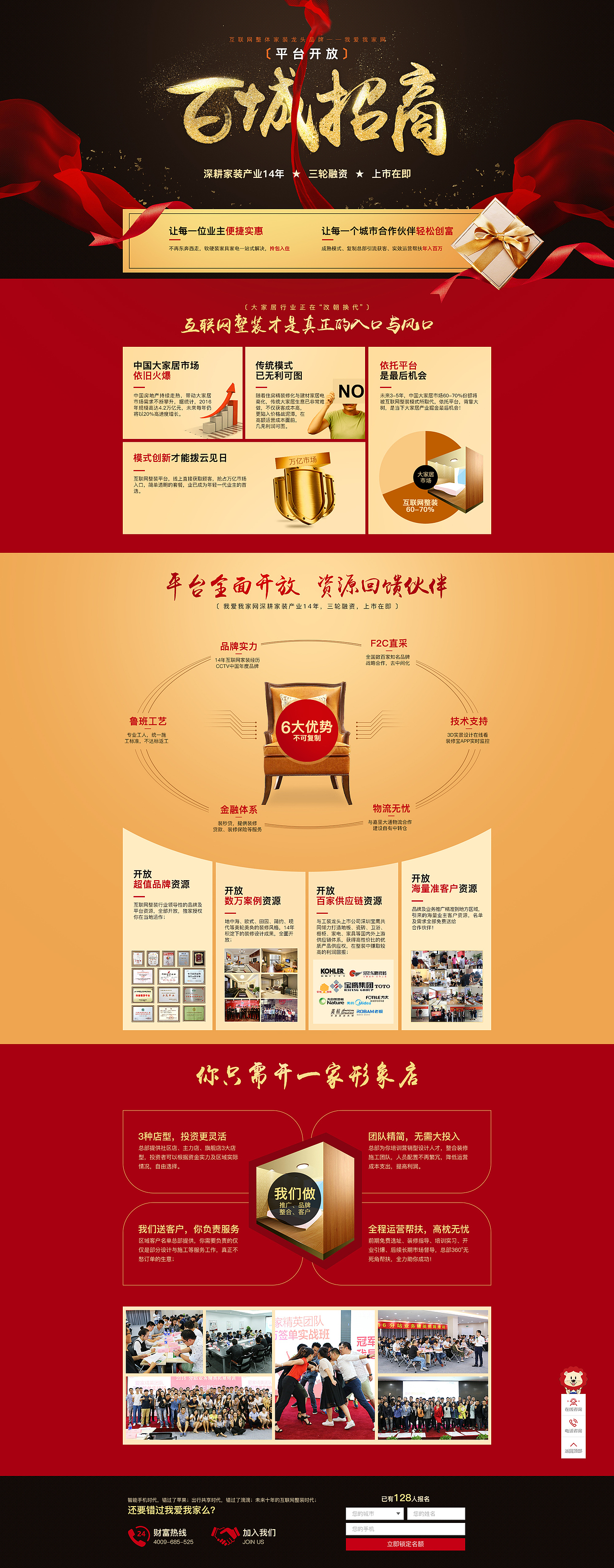 招商页面（图ZMTE4MDU3MDE2） - 运营设计 - 站酷设计师俞小柒se7en原创素材 - 站酷ZCOOL