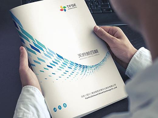 《乐点品牌》金融行业天府股交画册设计案例赏析