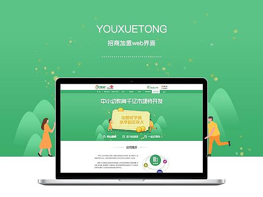 招商加盟web界面