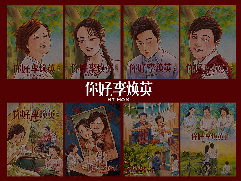 《你好，李焕英》系列插画合集（图ZMjQ2MjgzMzIw） - 创作习作 - 站酷设计师小野果插画原创素材 - 站酷ZCOOL
