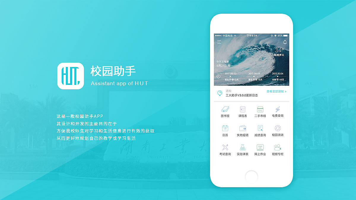 校园助手APP（图ZOTAzODEzODA=） - APP界面 - 站酷设计师liuchunjieau原创素材 - 站酷ZCOOL