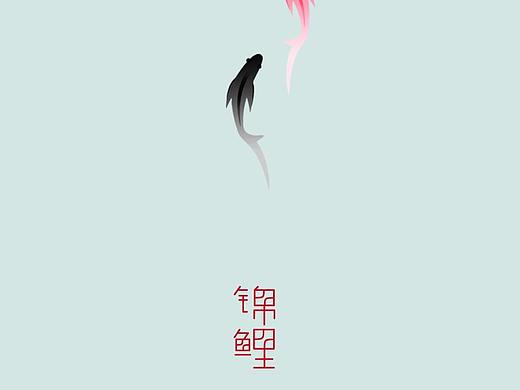 锦鲤（个人主页-ZMjg2MjY5Mjg=） - 创作习作 - 站酷设计师向日葵SUNSDINE原创素材 - 站酷ZCOOL