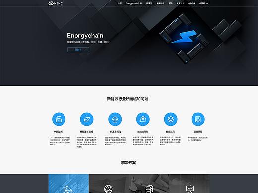 区块链上的新能源共治系统