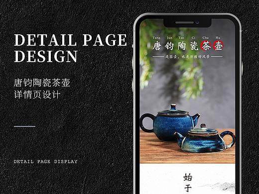 唐钧陶瓷详情页设计