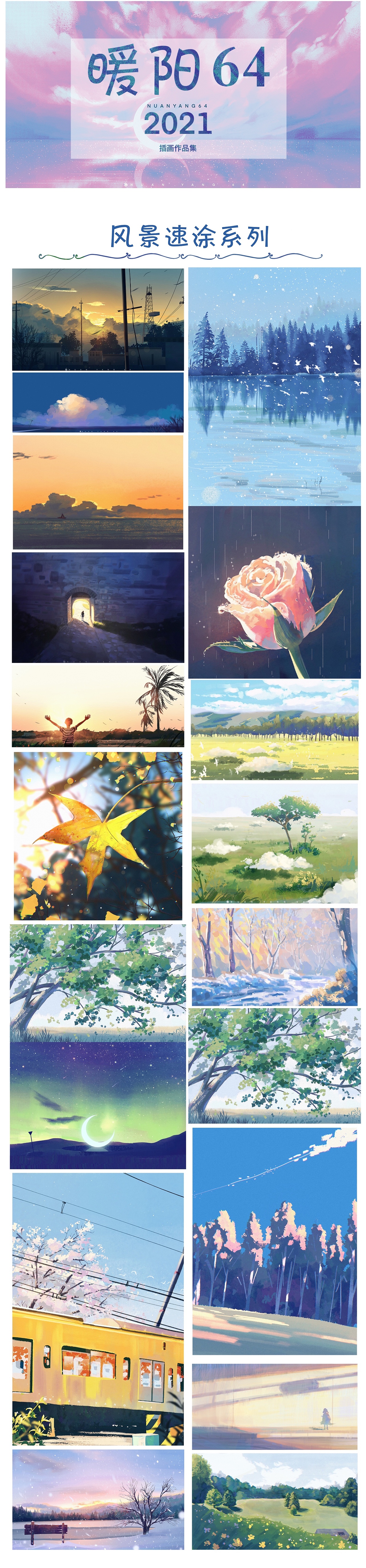 2021插画作品集（图ZMjgyNTIzMjcy） - 创作习作 - 站酷设计师暖阳64原创素材 - 站酷ZCOOL