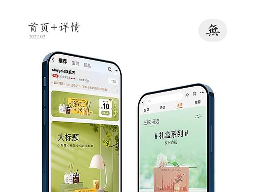 首页+详情（ StayGold ） 