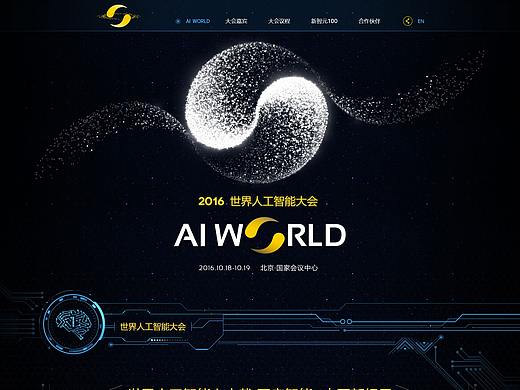人工智能大会2016