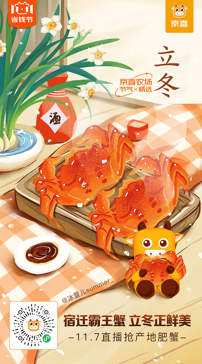 立冬X京喜拼拼X二十四节气精选海报（图ZMjc2MTc4NDMy） - 海报 - 站酷设计师冰萱儿原创素材 - 站酷ZCOOL