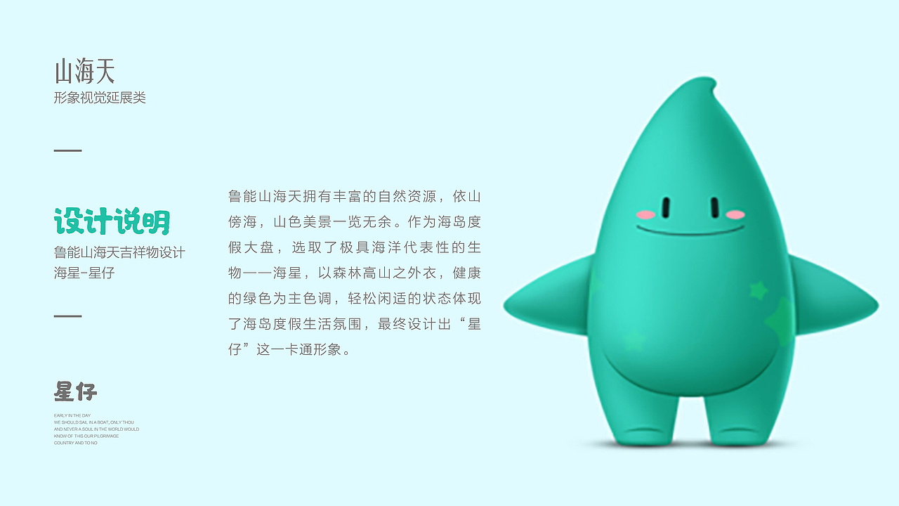 山海天IP 星仔形象（图ZMTA1NzE4NjY0） - 图案 - 站酷设计师贾斯汀ZP原创素材 - 站酷ZCOOL