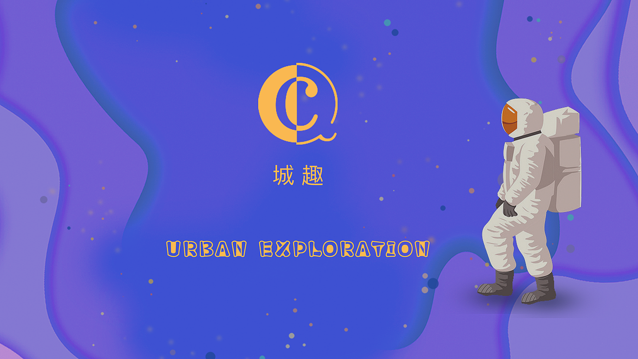 城趣app（图ZMTM4OTIwMTky） - APP界面 - 站酷设计师suzy玺原创素材 - 站酷ZCOOL