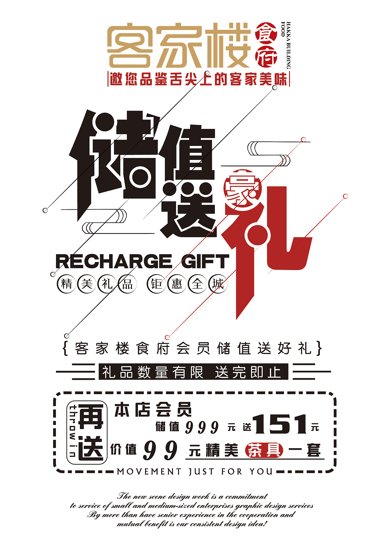 储值送豪礼海报 餐饮店储值活动海报