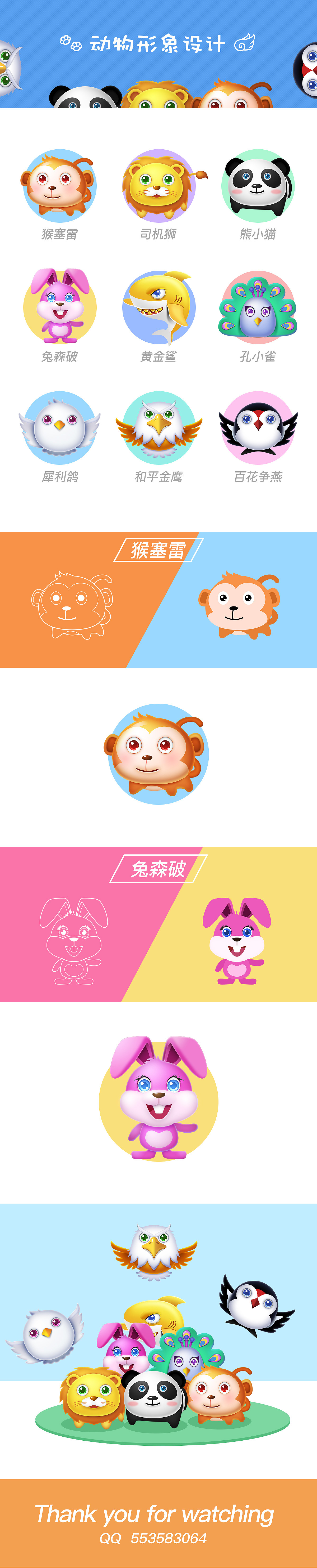 动物形象设计——飞禽走兽（图ZMTY4OTc5OTA0） - 图案 - 站酷设计师吾道CG原创素材 - 站酷ZCOOL