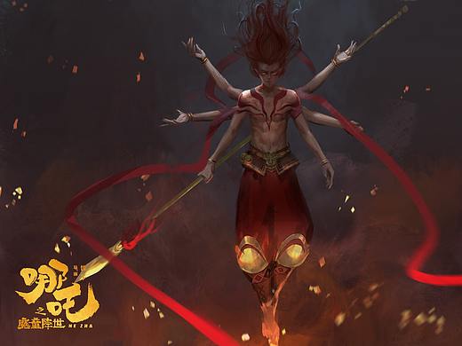 《哪吒之魔童降世》同人创作