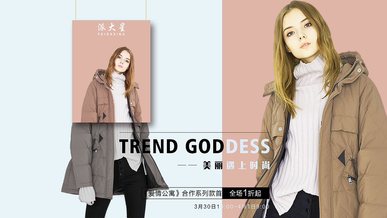 服装海报banner（图ZMjYzMzMyMzky） - 海报 - 站酷设计师Mr派大星原创素材 - 站酷ZCOOL