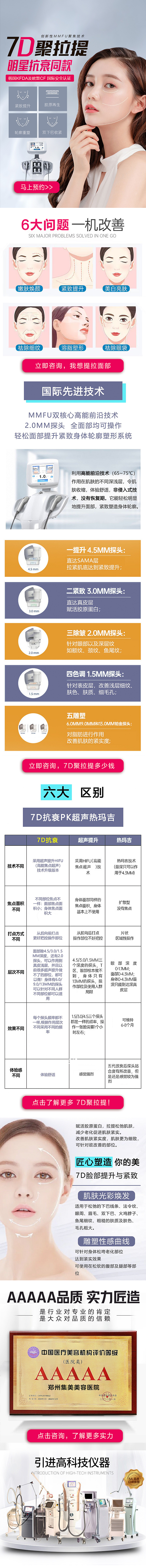 7D聚拉提醫(yī)美專題（圖ZMjgxMjYwMzYw） - 企業(yè)官網 - 站酷設計師汪鈺涵原創(chuàng)素材 - 站酷ZCOOL