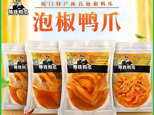 一枚苹果风的泡椒鸭爪食品详情页（附上主图）