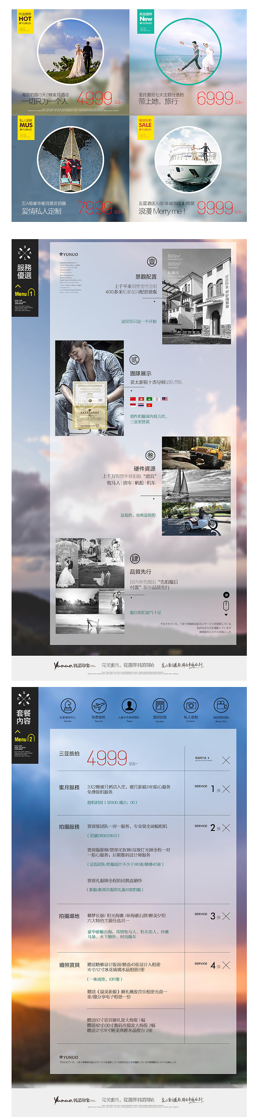 旅拍婚纱摄影电商详情页面