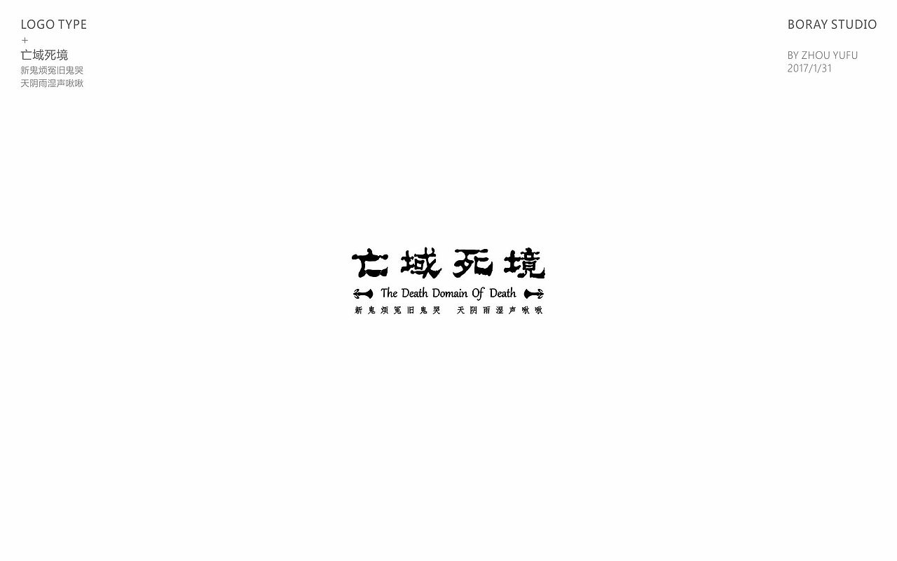 2017年1-6月logo/字体精选（图ZODU4MDI2Mjg=） - Logo - 站酷设计师周榆富原创素材 - 站酷ZCOOL