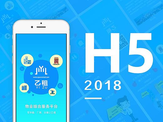 乙租物业综合服务平台-H5