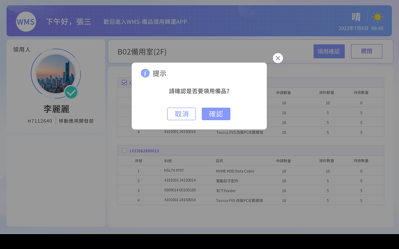 WMS-備品領用歸還APP（图ZMzQ1MDYzMTA4） - 其他UI - 站酷设计师张韩寒9原创素材 - 站酷ZCOOL