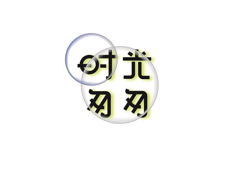 2018年字体的总结