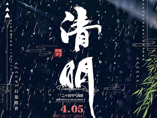 清明节传统节日海报