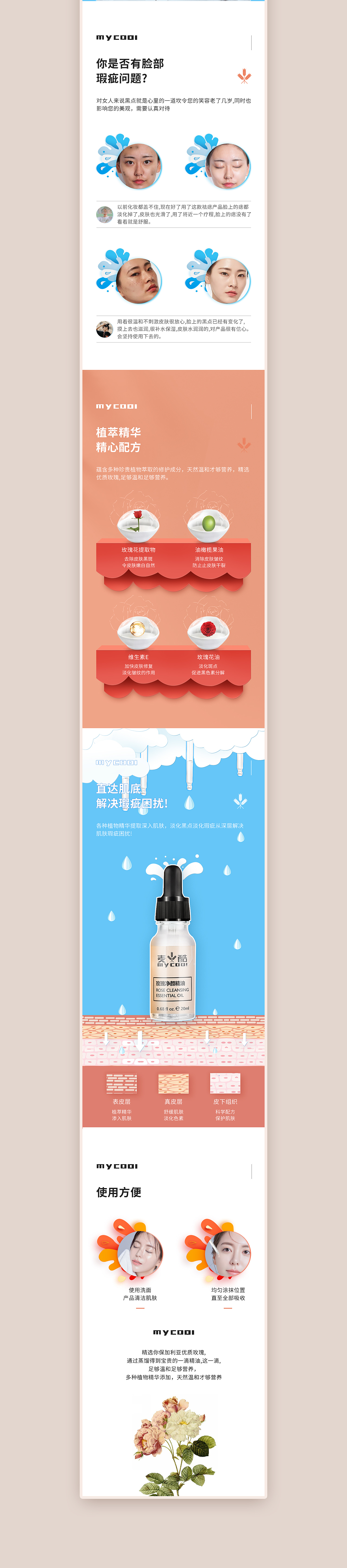 美妆详情（图ZMTkzODAyOTE2） - 电商 - 站酷设计师呆唯D原创素材 - 站酷ZCOOL