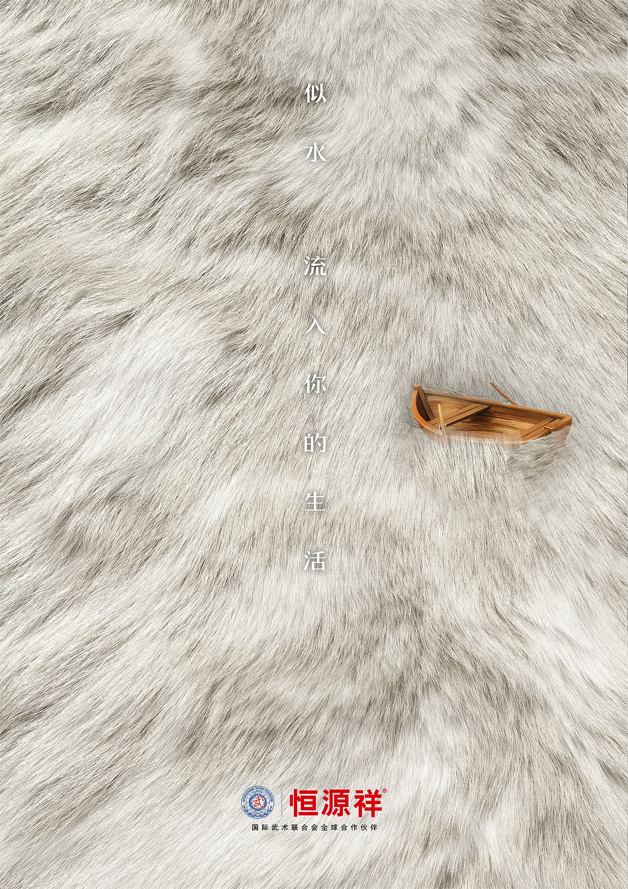 恒源祥品牌设计海报|平面|海报|zs灬先森_原创作品-站酷(zcool)