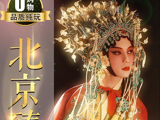 北京旅游