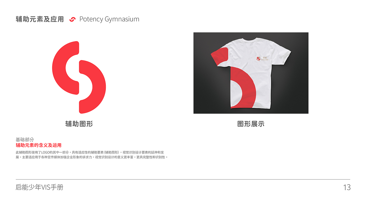 VIS设计规范视觉手册