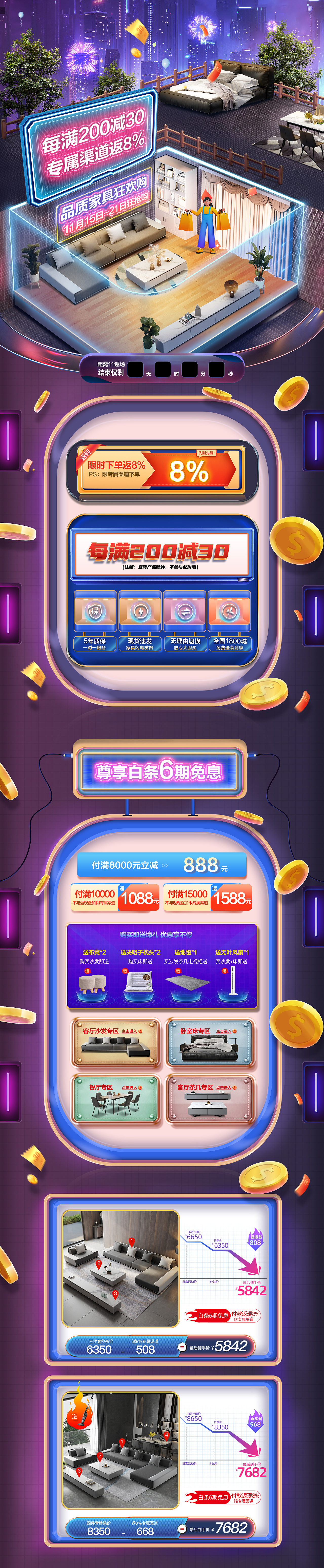 京东11.11狂欢购