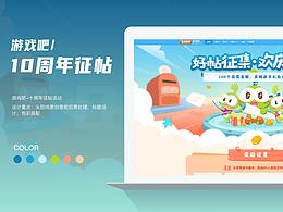 4399-游戲吧十周年征帖活動