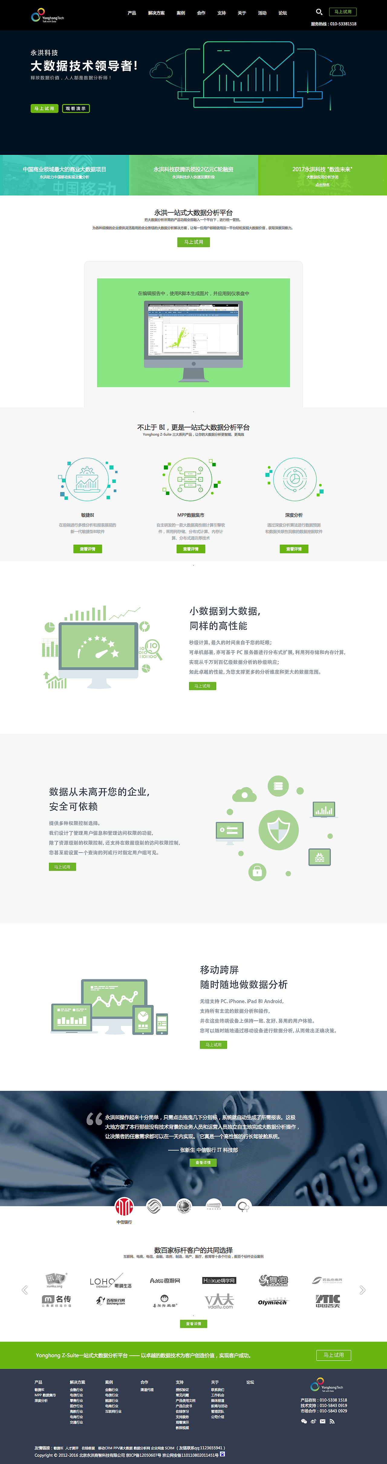 永洪数据分析平台