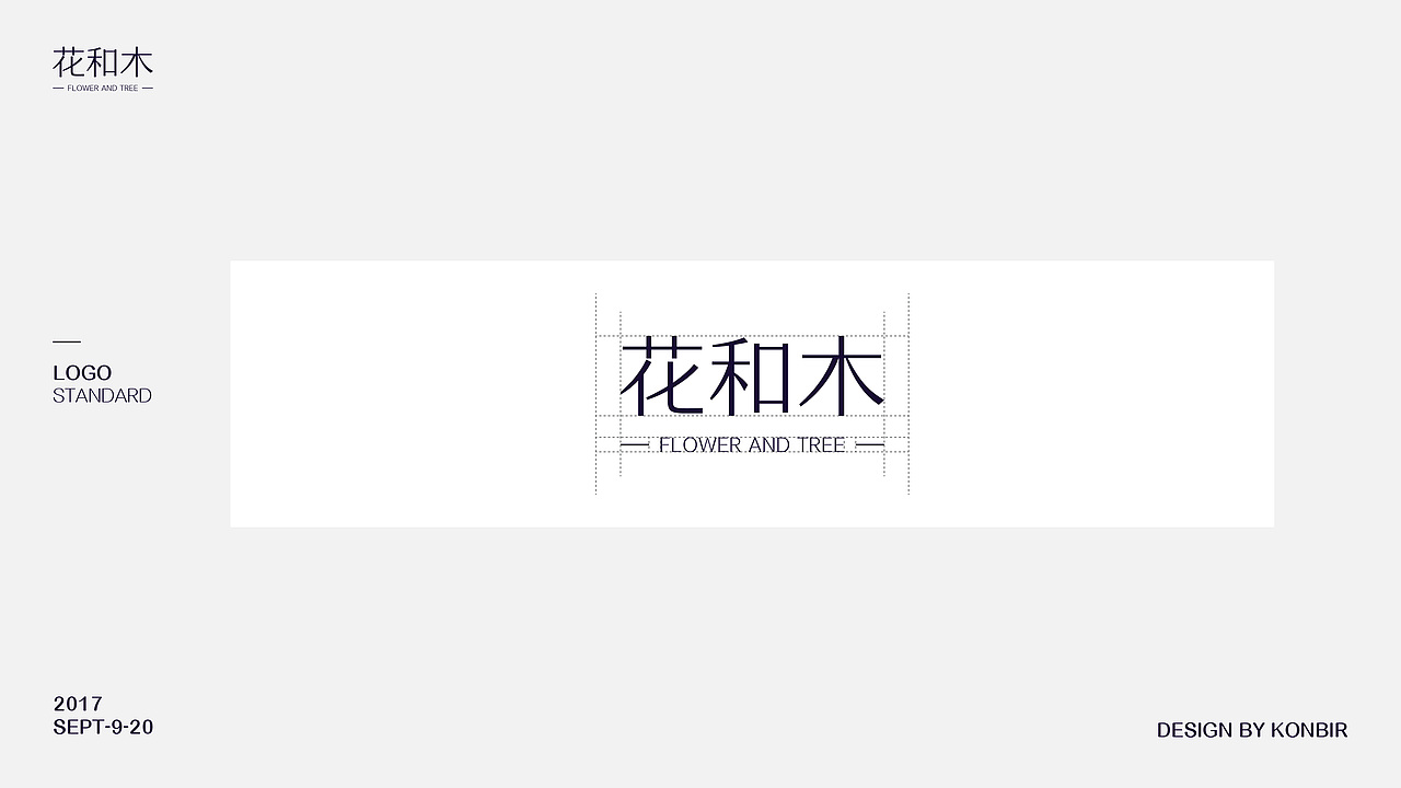 花和木 FLOWER AND TREE 品牌视觉形象设计（图ZOTQxNjI4MTY=） - 品牌 - 站酷设计师Konbir原创素材 - 站酷ZCOOL