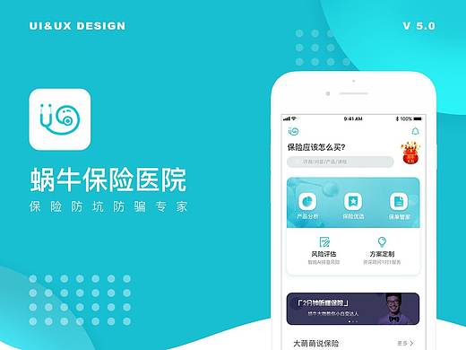 蜗牛保险医院5.0项目改版