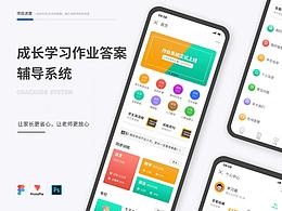 学习成长在线辅导平台