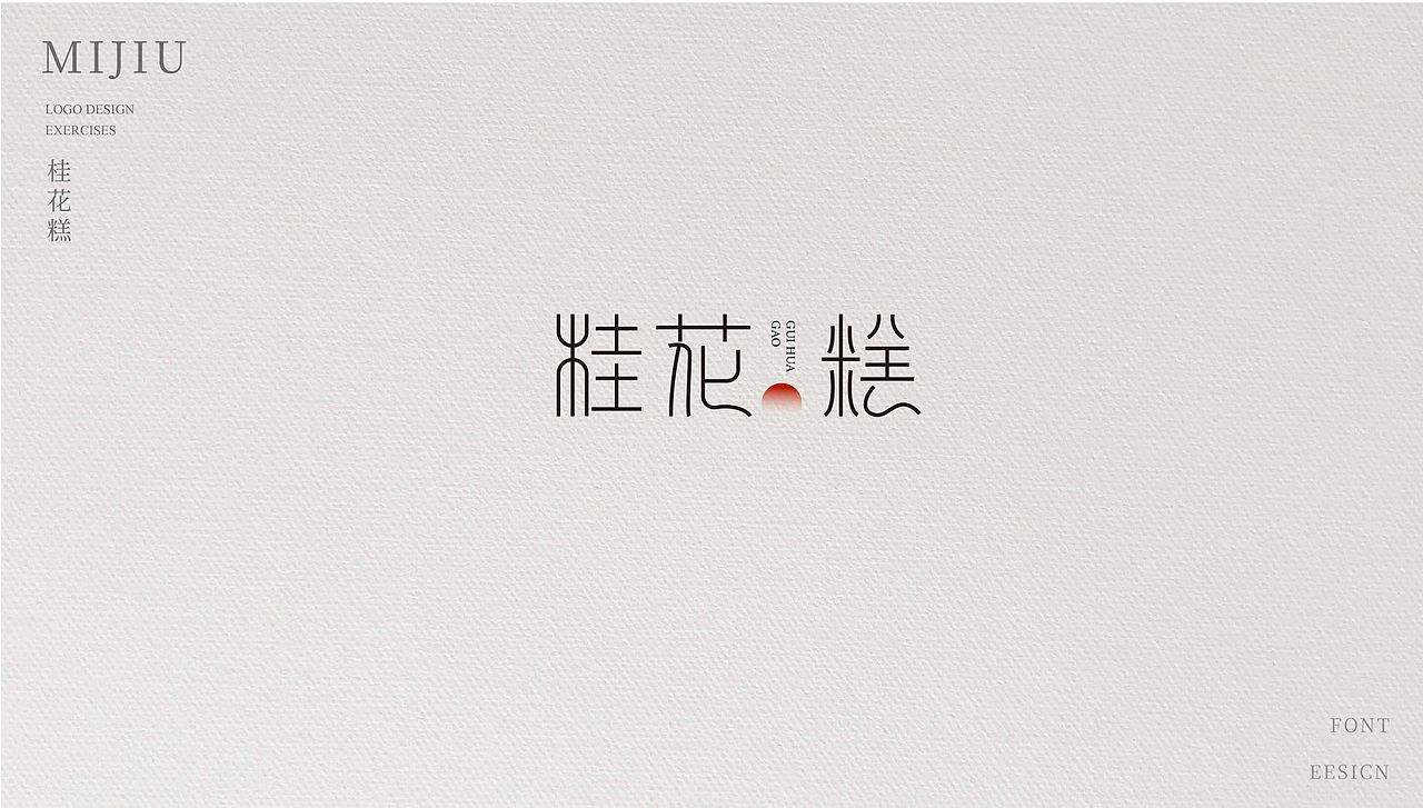 古风 | 标志设计 | 字体设计