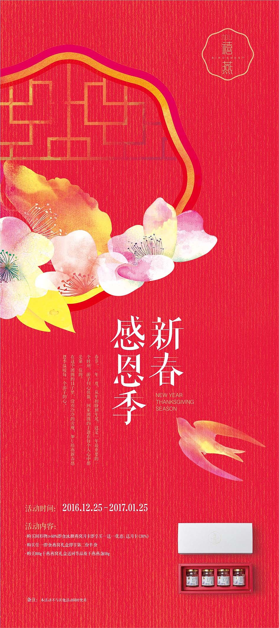 燕窝品牌-新春海报