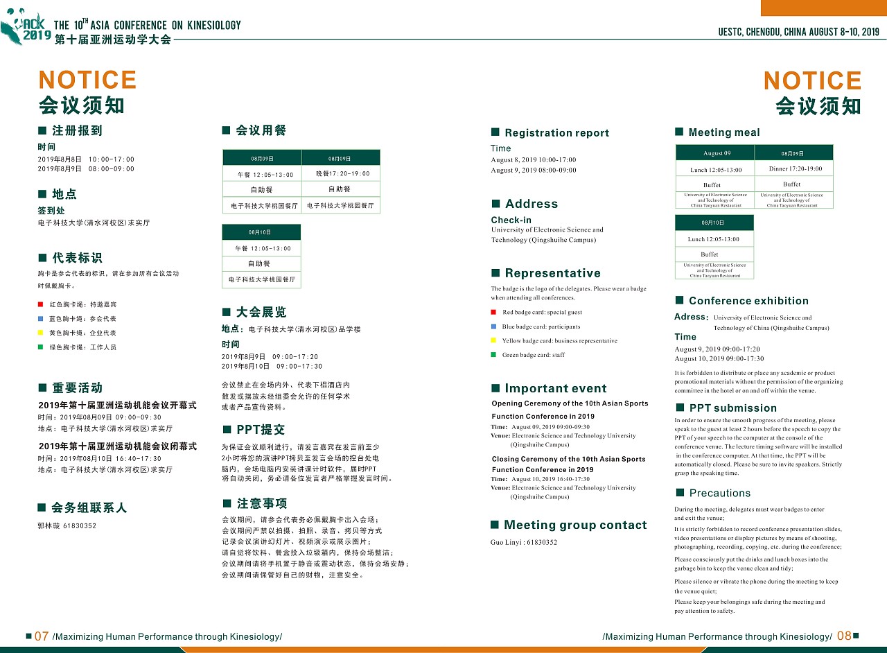 会议手册|平面|书籍/画册|纸翼 - 原创作品 - 站酷 (zcool)