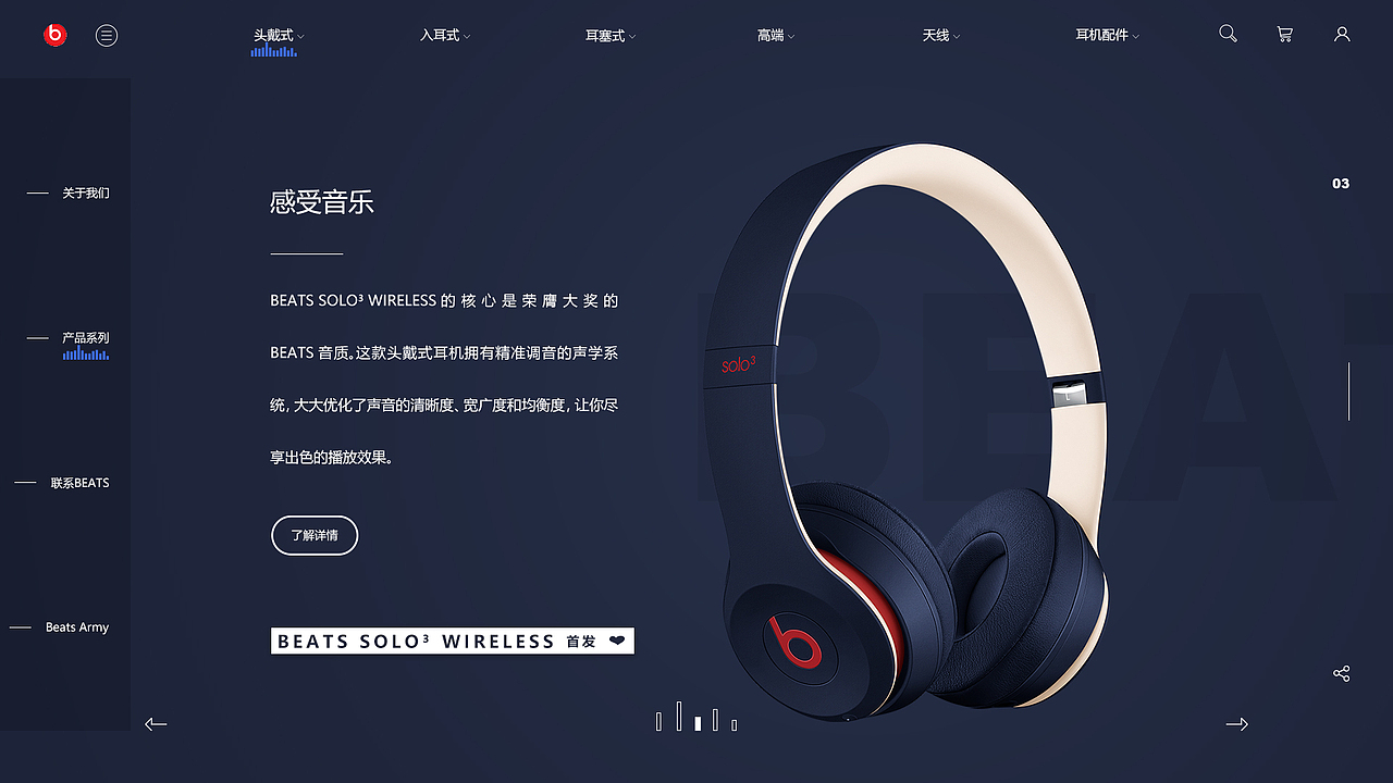 Beats_网页设计（图ZMjEzNDYzMTM2） - 电商 - 站酷设计师牛牛的雯静原创素材 - 站酷ZCOOL