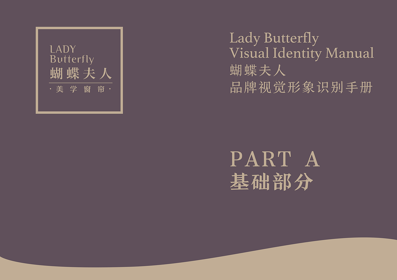 蝴蝶夫人 品牌形象识别手册（图ZMjE3MjU3NjUy） - 品牌 - 站酷设计师iGoing原创素材 - 站酷ZCOOL